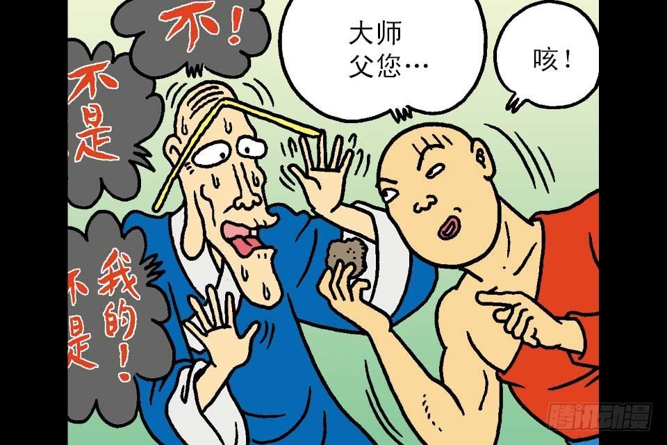 烏龍院中華成語 - 第5卷-1(1/2) - 2