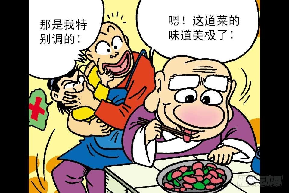 烏龍院中華成語 - 第5卷-1(1/2) - 5