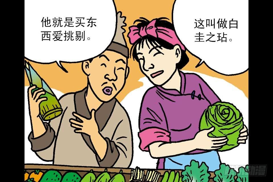 烏龍院中華成語 - 第5卷-1(1/2) - 4