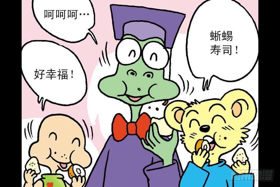 烏龍院中華成語 - 第5卷-3(1/2) - 2