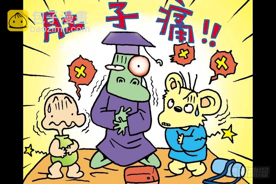 烏龍院中華成語 - 第5卷-3(1/2) - 3
