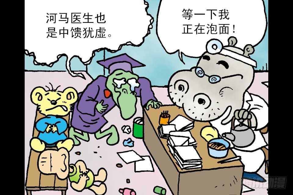 烏龍院中華成語 - 第5卷-3(1/2) - 4