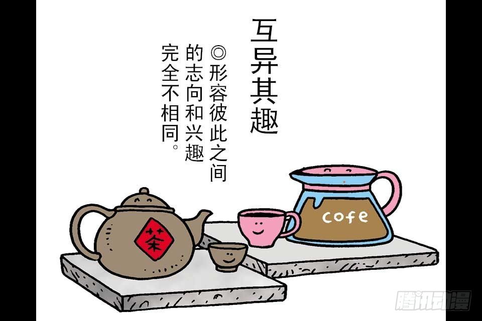 烏龍院中華成語 - 第5卷-3(1/2) - 5