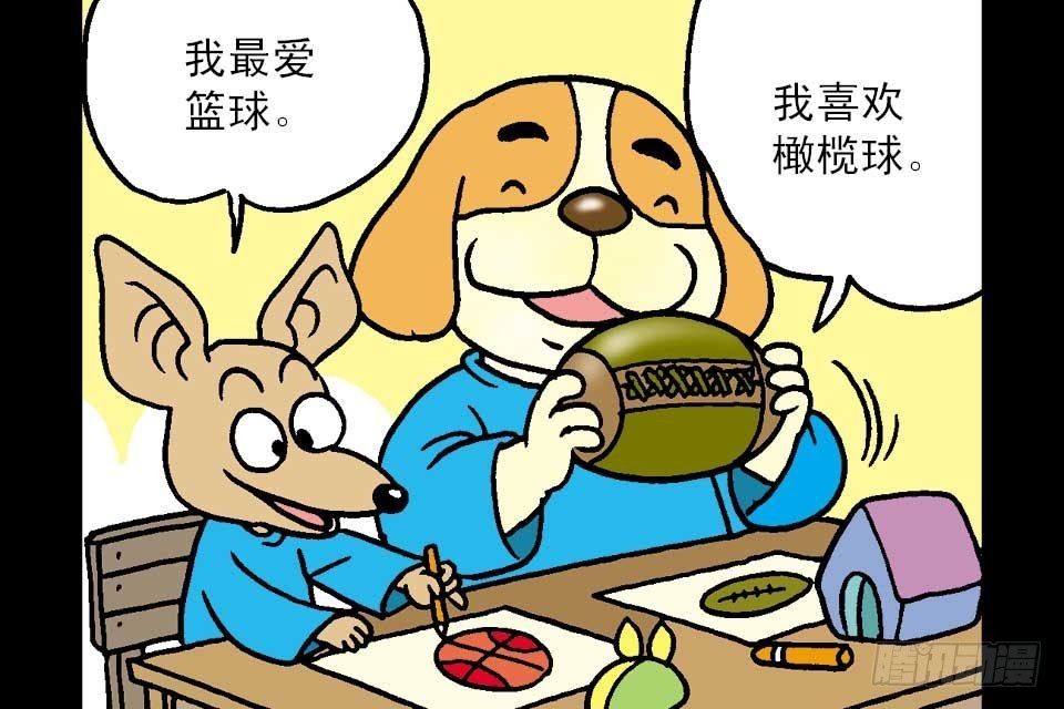 烏龍院中華成語 - 第5卷-3(1/2) - 7