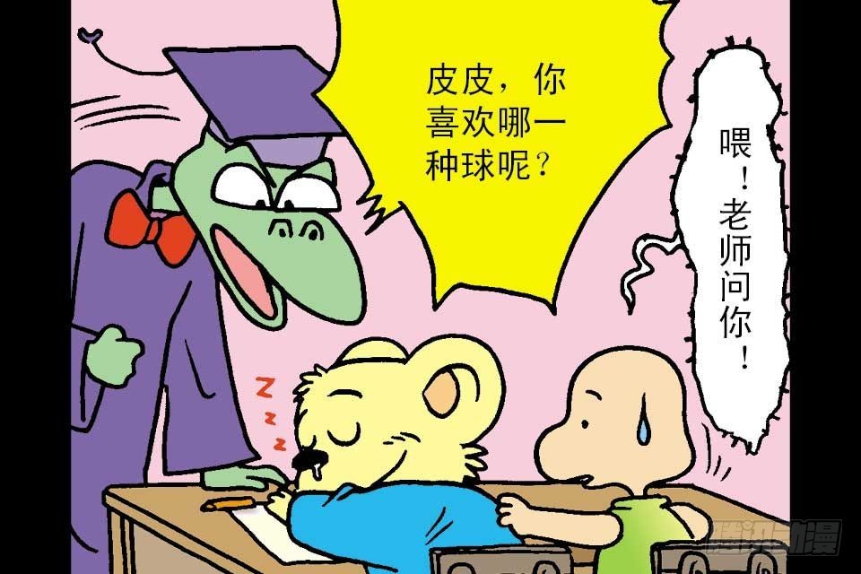 烏龍院中華成語 - 第5卷-3(1/2) - 1