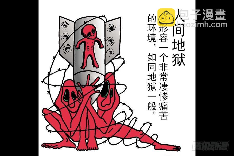 烏龍院中華成語 - 第5卷-3(1/2) - 3