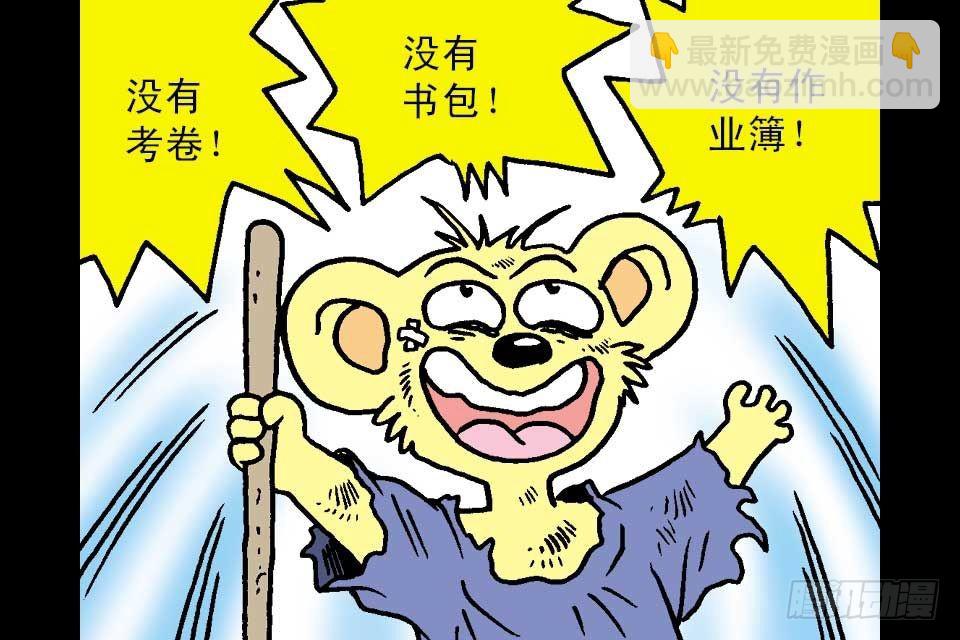 烏龍院中華成語 - 第5卷-3(1/2) - 7