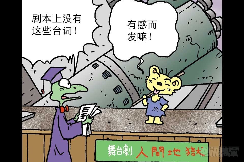 烏龍院中華成語 - 第5卷-3(1/2) - 8