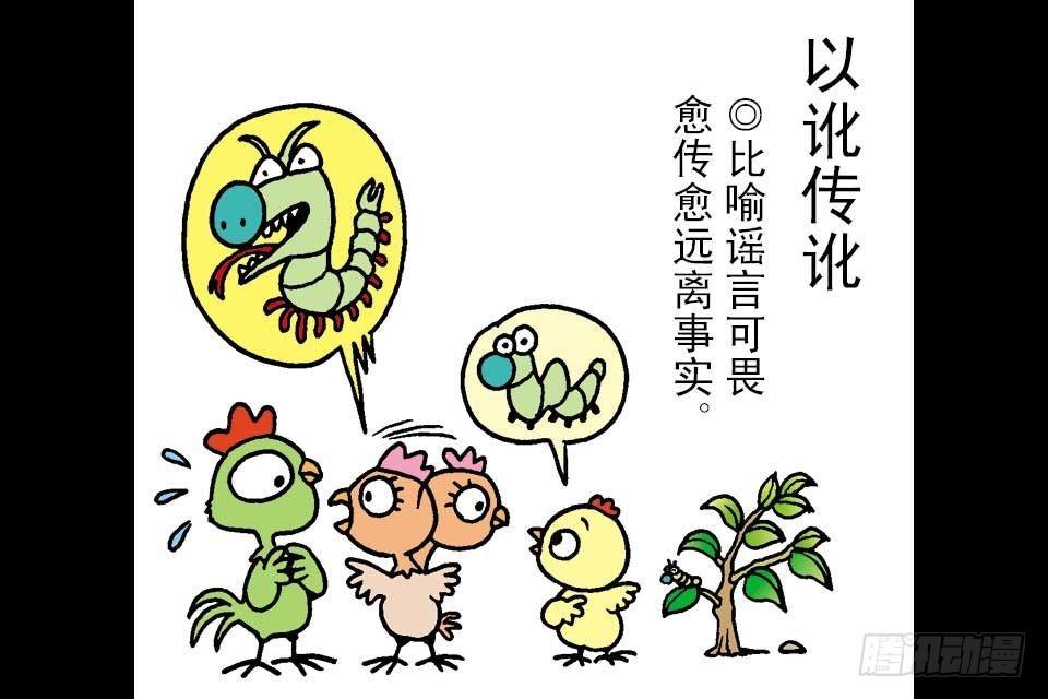 烏龍院中華成語 - 第5卷-3(1/2) - 1