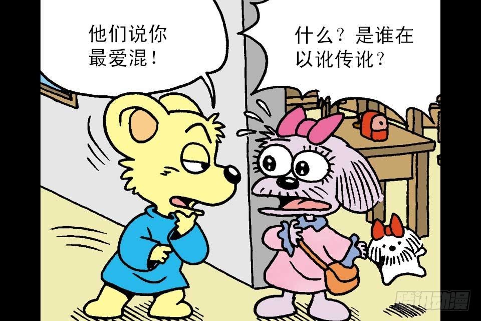 烏龍院中華成語 - 第5卷-3(1/2) - 5