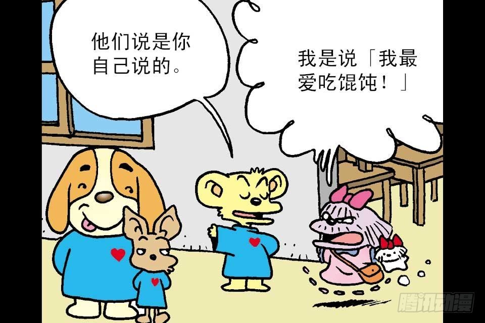 烏龍院中華成語 - 第5卷-3(1/2) - 6