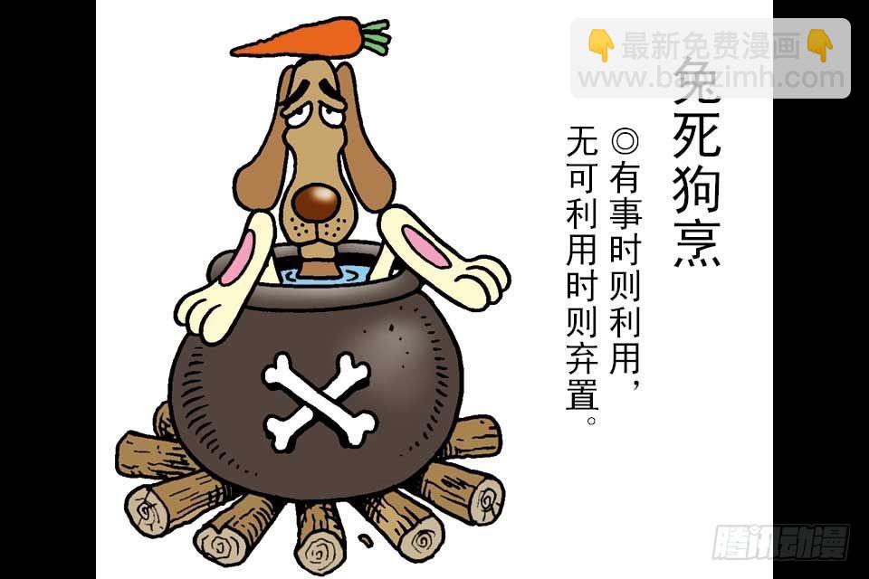 烏龍院中華成語 - 第5卷-3(1/2) - 7
