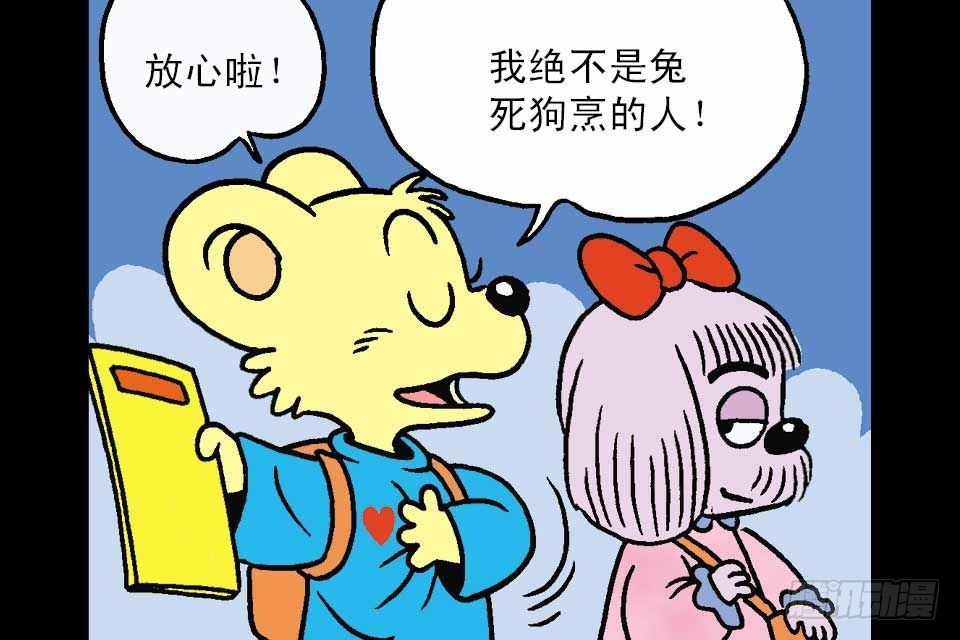 烏龍院中華成語 - 第5卷-3(1/2) - 2