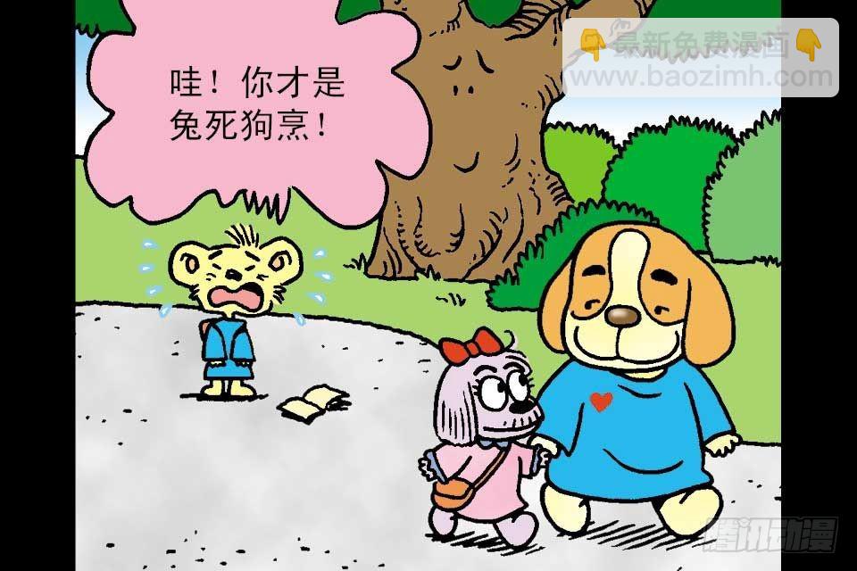 烏龍院中華成語 - 第5卷-3(1/2) - 4