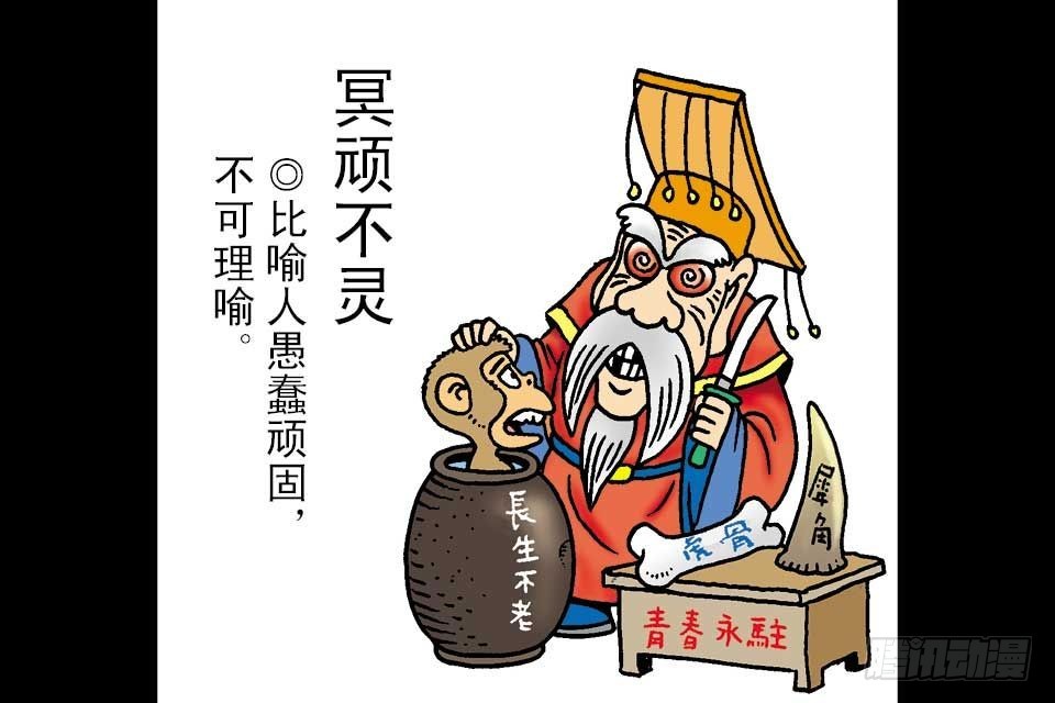 烏龍院中華成語 - 第5卷-3(1/2) - 5