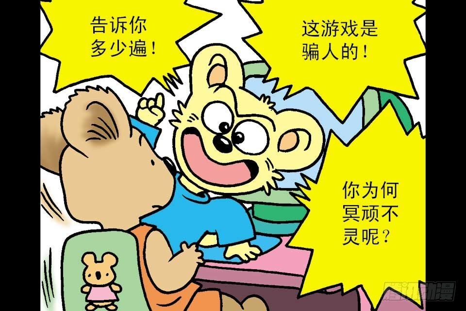 烏龍院中華成語 - 第5卷-3(1/2) - 7