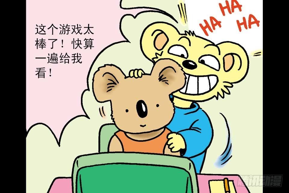 烏龍院中華成語 - 第5卷-3(1/2) - 1