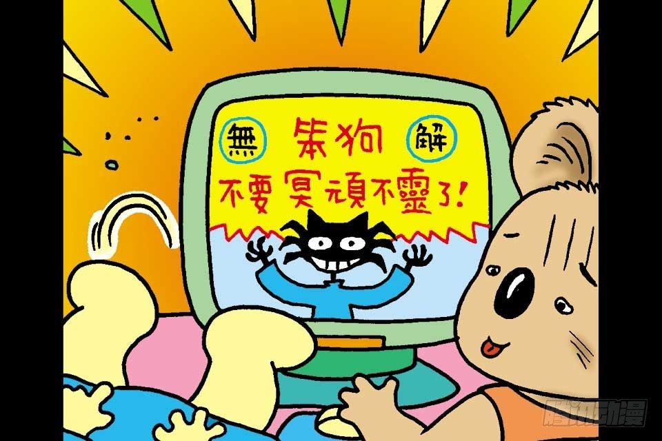 烏龍院中華成語 - 第5卷-3(1/2) - 2