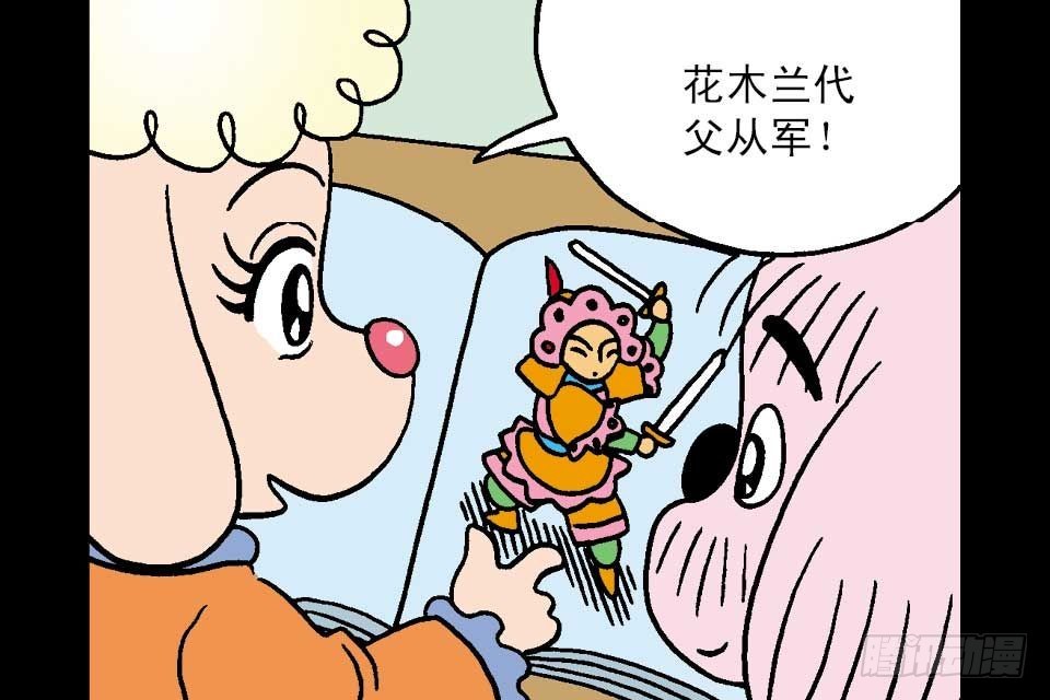 烏龍院中華成語 - 第5卷-3(1/2) - 4