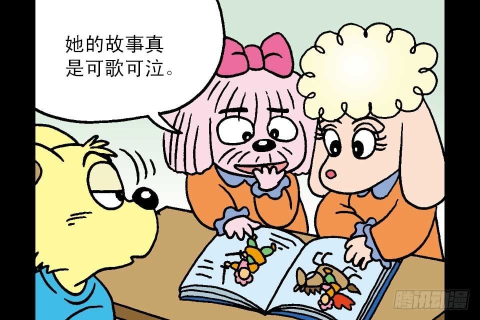 烏龍院中華成語 - 第5卷-3(1/2) - 5