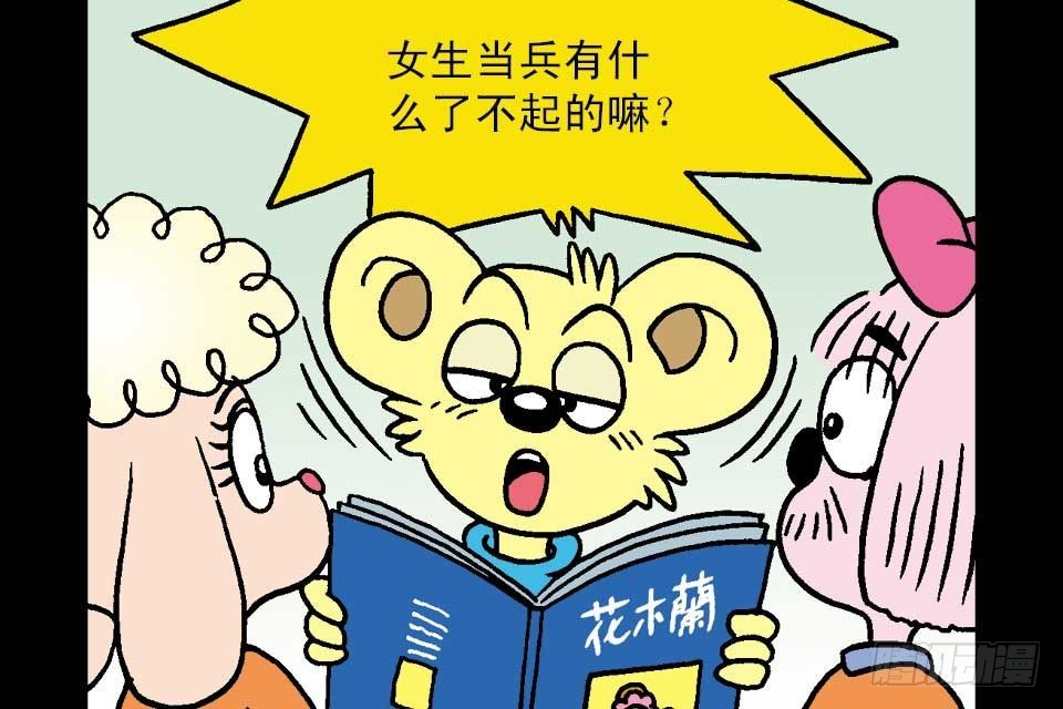 烏龍院中華成語 - 第5卷-3(1/2) - 6