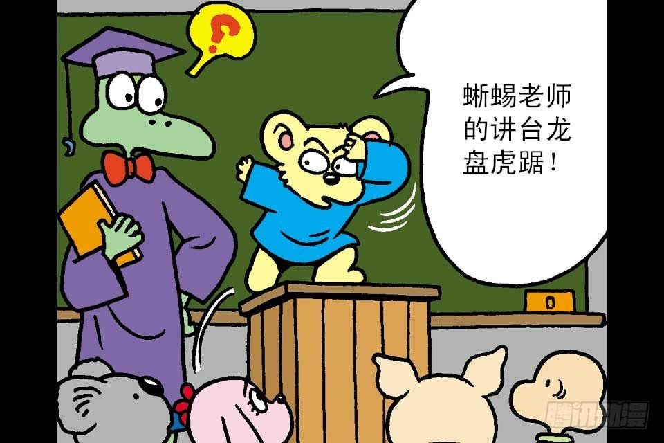 烏龍院中華成語 - 第5卷-3(1/2) - 5