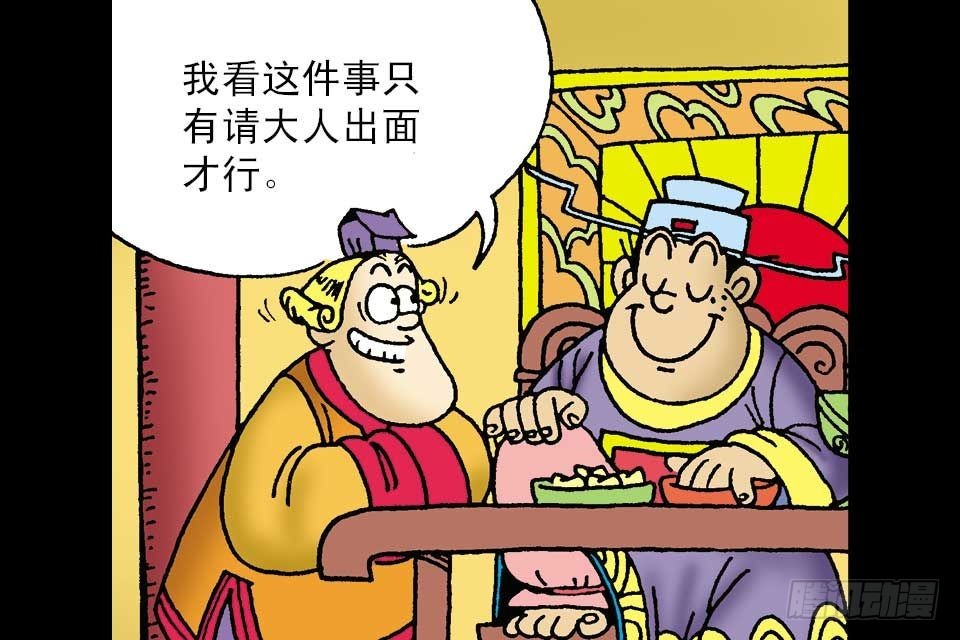 烏龍院中華成語 - 第5卷-3(1/2) - 2