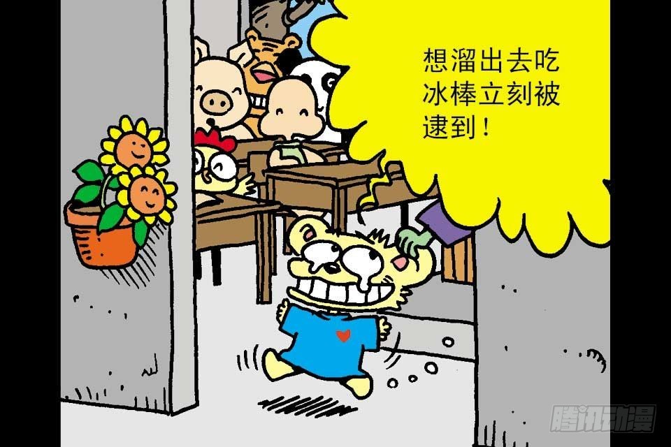 烏龍院中華成語 - 第5卷-3(1/2) - 6