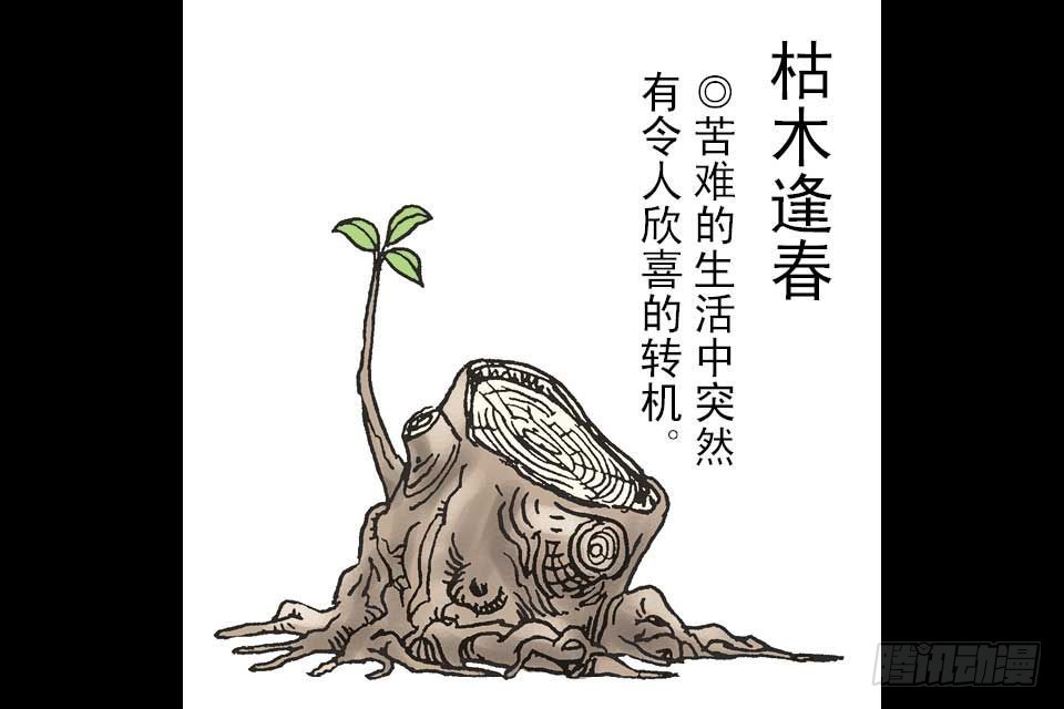 烏龍院中華成語 - 第5卷-5(1/2) - 1