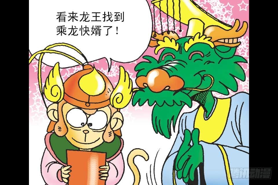 烏龍院中華成語 - 第5卷-5(1/2) - 2
