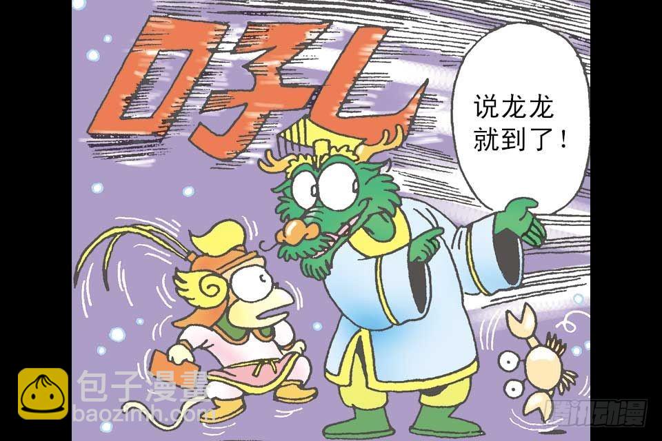烏龍院中華成語 - 第5卷-5(1/2) - 3