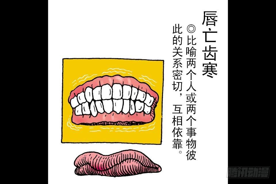 烏龍院中華成語 - 第5卷-5(1/2) - 5