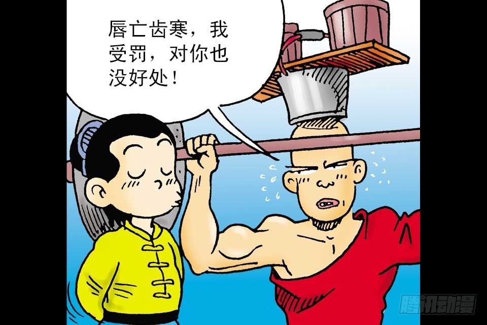 烏龍院中華成語 - 第5卷-5(1/2) - 7