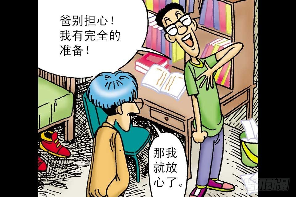 烏龍院中華成語 - 第5卷-5(1/2) - 5