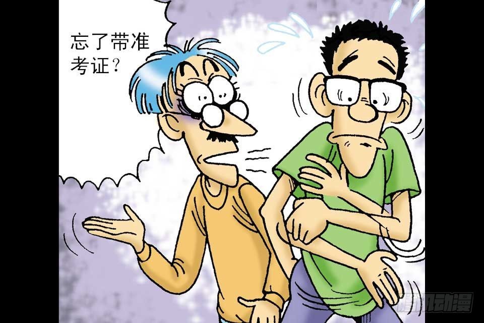烏龍院中華成語 - 第5卷-5(1/2) - 7
