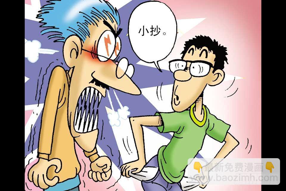 烏龍院中華成語 - 第5卷-5(1/2) - 8