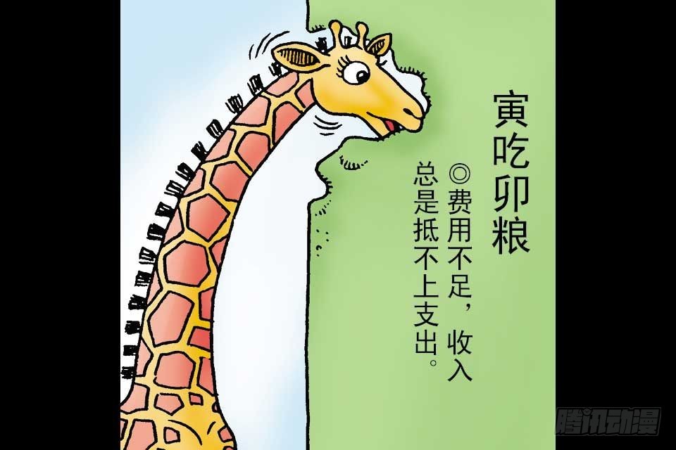 烏龍院中華成語 - 第5卷-5(1/2) - 1