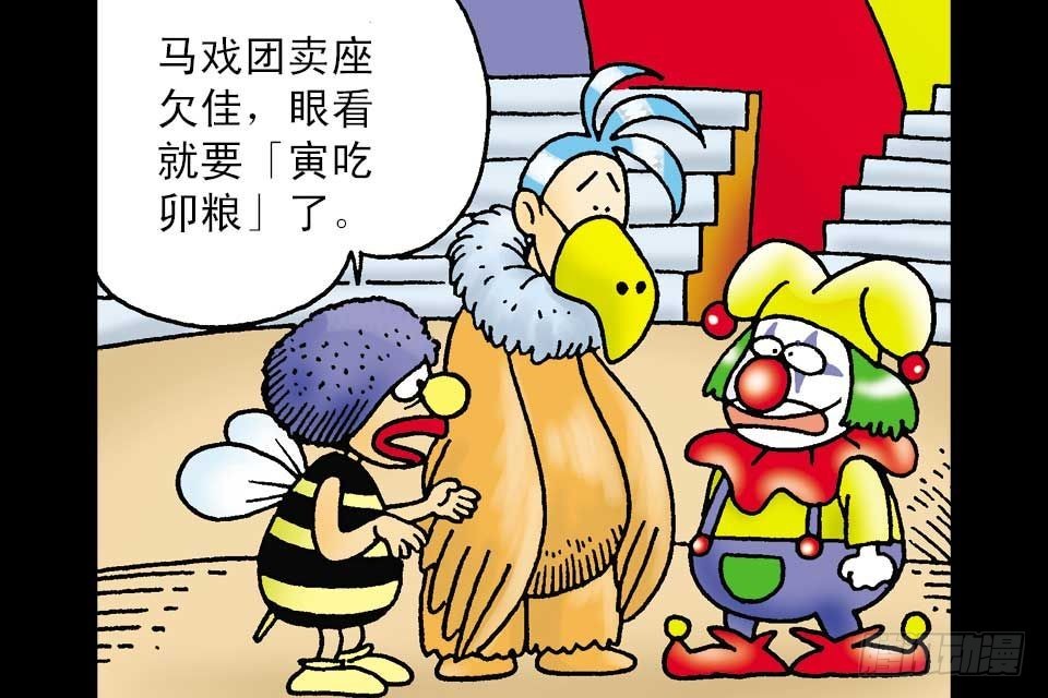 烏龍院中華成語 - 第5卷-5(1/2) - 2