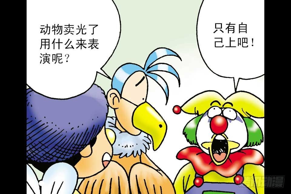 烏龍院中華成語 - 第5卷-5(1/2) - 4