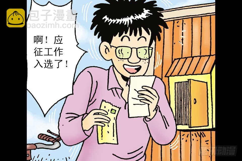 烏龍院中華成語 - 第5卷-5(1/2) - 3