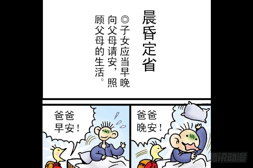 烏龍院中華成語 - 第5卷-5(1/2) - 6