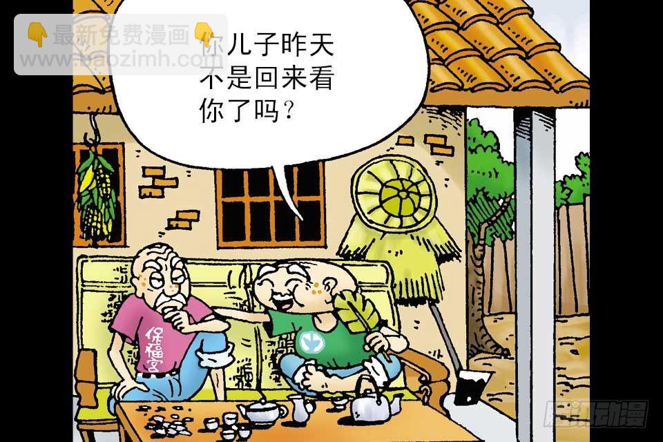 烏龍院中華成語 - 第5卷-5(1/2) - 8