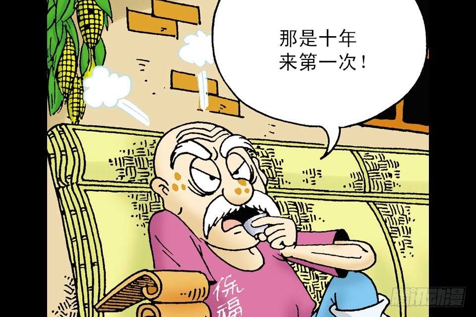 烏龍院中華成語 - 第5卷-5(1/2) - 1