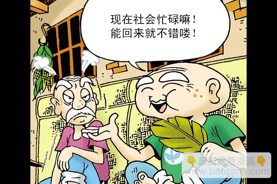 烏龍院中華成語 - 第5卷-5(1/2) - 2