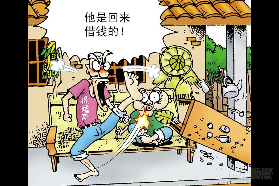 烏龍院中華成語 - 第5卷-5(1/2) - 3