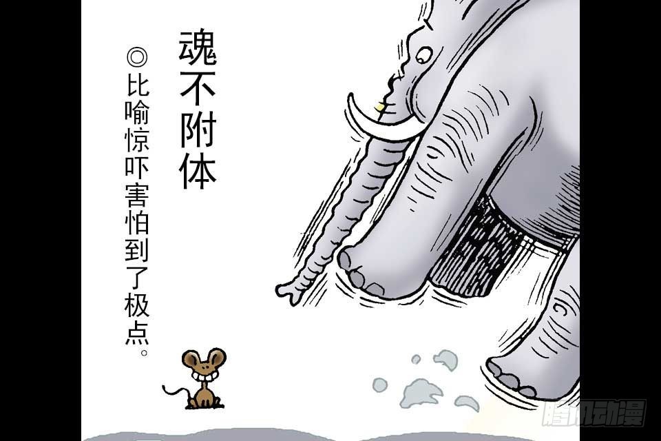 烏龍院中華成語 - 第5卷-5(1/2) - 4