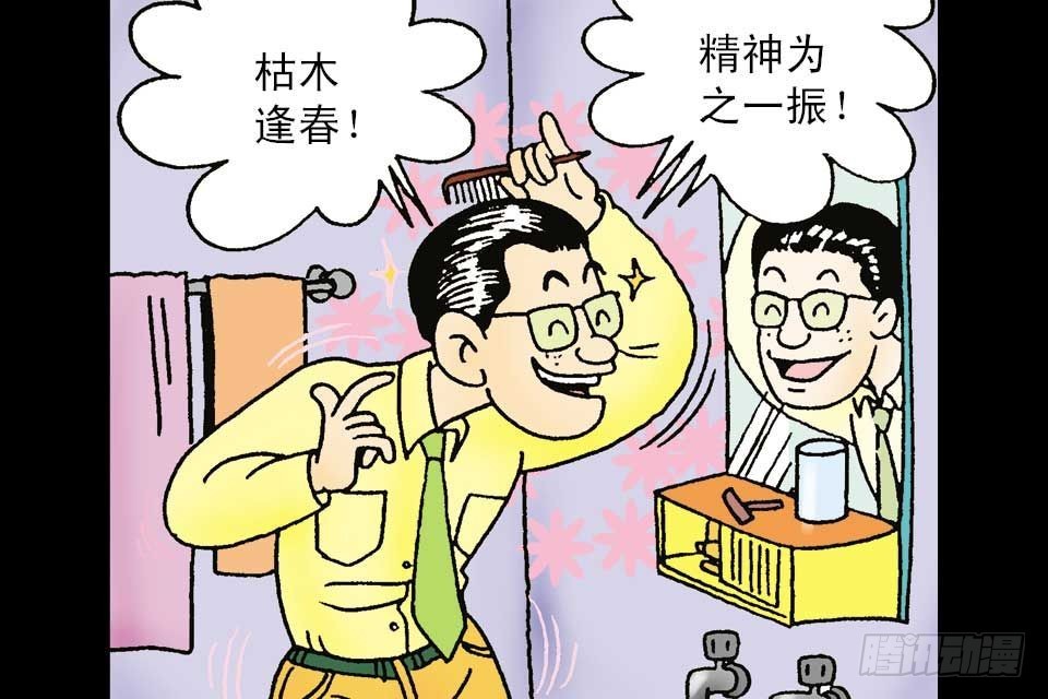 烏龍院中華成語 - 第5卷-5(1/2) - 4