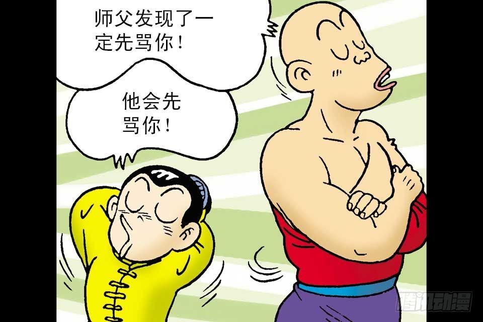 烏龍院中華成語 - 第5卷-5(1/2) - 6