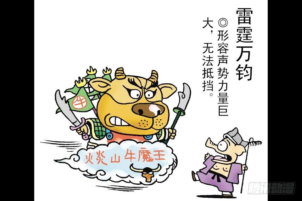 烏龍院中華成語 - 第5卷-5(1/2) - 8
