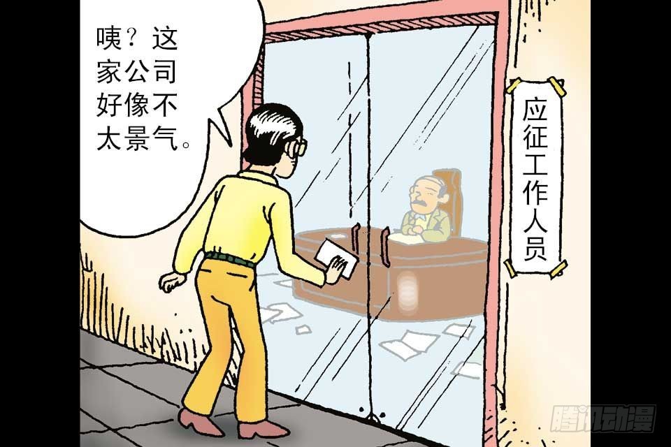 烏龍院中華成語 - 第5卷-5(1/2) - 5